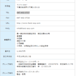 ラストワンマイル協同組合加盟している「有限会社ファーストエクスプレス」T8040002031429さんの公式URL「farst-exp.com」から代表者「内川幸一郎」と電話番号047-402-0727[0474020727]判明