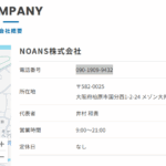 indeedにて軽貨物ドライバーを募集する「NOANS株式会社」T8122001038801さんの公式url「noans.jp」と代表者「井村和貴」と電話番号090-1909-9432[09019099432]判明