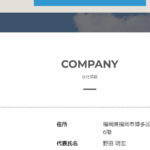 古くからブログ記事にしている「株式会社サンクルー」T7290001058218さんのairワーク採用管理ページ求人投稿から代表者「野田明宏」と電話番号090-3272-1768･080-5604-9813[09032721768･08056049813]判明