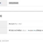 元ラストワンマイル協同組合に加盟されていた事業者である「株式会社クリークズ」T2011001127630さんの求人投稿まとめから電話番号判明・代表者「三上聖」と電話番号090-5199-0209･03-6433-5356[09051990209･0364335356]判明