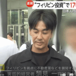 セミナーなどを通じ、ＳＤＨ社は金融業や不動産事業などを展開していると説明した上で、「フィリピンは急速に経済発展している」などとうたって社債の購入を勧誘。年利６～２４％の配当を支払うとしていた・実質的経営者、須見一容疑者45歳逮捕