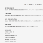 古くからブログ記事にする「株式会社三輝」T1011801024805さんのプライバシーポリシーページから代表者「小野瀬薫」と電話番号090-4382-5312･080-9528-6931･03-6915-4829･028-678-4965[09043825312･08095286931･0369154829･0286784965]判明