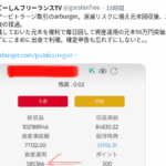 @gorshinfreeさんの投資家記録｜アービトラージ取引のarburger｜こまめに出金して消滅リスクヘッジを行う考え｜素晴らしい考えから学ぶ・軽貨物ジャーナリスト「モクバブログ」mokubaブログ・非志チャンネル林・F西田･袋小路金造残日禄