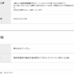 古くからブログ記事にしている「株式会社サンクルー」T7290001058218さんのairワーク採用管理ページ投稿から代表者「野田明宏」と電話番号090-3272-1768･080-5604-9813[09032721768･08056049813]判明