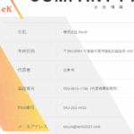 古くからブログ記事にしている「株式会社BeeK」T6040001117866さんの公式URL「beek2021.com」から代表者「吉澤翔」と電話番号090-8819-1796[09088191796]判明