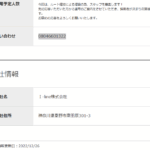 LINEオープンチャットで活動する「I-line株式会社」T1021001070005さんのairワーク採用管理ページから新たな電話番号判明・代表者「村田敬二」と電話番号080-4660-1322･0463-74-6882[08046601322･0463746882]判明