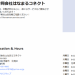 長くブログを書いている「はなまるサービス」を運営する「合同会社はなまるコネクト」3130003004008さんの公式URL「hanamaruservice.square.site」と求人まとめから代表者「橋本鉄平」と電話番号075-631-1605[0756311605]判明