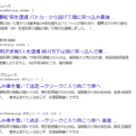 酒気帯び運転の疑いで現行犯逮捕されたのは、福岡県大川市の会社員、荻島浩基容疑者38歳、記事が簡単に削除される