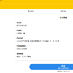 古くからブログ記事にする「株式会社三輝」T1011801024805さんのタウンワーク求人投稿から代表者「小野瀬薫」と「小野瀬輝」と掲載あり・電話番号090-4382-5312･080-9528-6931･03-6915-4829･028-678-4965[09043825312･08095286931･0369154829･0286784965]判明