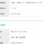 LINEオープンチャットで活動する「株式会社AZプロジェクト」T7030001110417さんのairワーク採用管理ページから代表者「谷咪拉」と電話番号090-3352-3999･048-400-2866･0977-88-9156[09033523999･0484002866･0977889156]判明