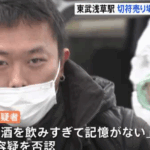 2022年8月、東武伊勢崎線・浅草駅の1階切符売り場の窓ガラスを蹴り割ったとして、東京・江戸川区の建設業、渡辺恭平容疑者(30)が逮捕・「酒を飲みすぎて記憶がない」と容疑を否認