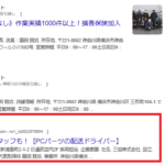 古くから記事化する「三協株式会社」T4020001110759さんの削除されたリクナビNEXT掲載ページから代表者「藤田賢治」と電話番号045-624-8555[0456248555]判明