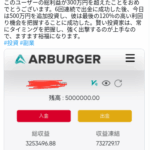 2022年1月7日確認、裁定取引アプリ「アーバーガー」　ARBURGER@ArburgerJapanのツイートから「出金」出来ることをアピールしている感じから自信の無さが見えてしまう。引き気味の腰にも同じく・軽貨物ジャーナリスト「モクバブログ」mokubaブログ・非志チャンネル林・F西田･袋小路金造残日禄