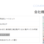 indeedにて日当21600円保証で軽貨物ドライバー募集する「合同会社ノーリミット」「合同会社nolimit」T7011003012702さんの求人投稿まとめと公式URL「nolimit-tokyo.com」から代表者「平田健」と電話番号080-3400-0085･080-5134-8847[08034000085･08051348847]判明