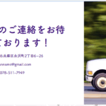 古くから記事にしている「有限会社スズランサービス」T9140002023324さんの求人投稿まとめから代表者「大西」と電話番号080-6146-0332･078-511-7949[08061460332･0785117949]判明