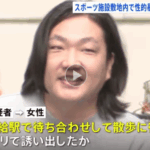「飛田給駅で待ち合わせして散歩に行こう」アプリで誘い出し、スポーツ施設の敷地内で20代の女性に性的暴行を加えたとして無職の阿川巧容疑者36歳が逮捕