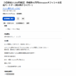 indeedでネットスーパー配送ドライバーを募集する「特定非営利活動法人トリトン藤沢スポーツクラブ」「NPO法人トリトン藤沢スポーツクラブ」T5021005010738さんの求人投稿まとめから代表者「星野真吾」と電話番号090-7262-4663･080-9505-9087･050-5317-3074[09072624663･08095059087･05053173074]