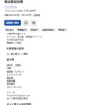 indeedにて軽貨物ドライバーを募集する「ハイスタイル」さんの求人投稿まとめから代表者「平松一喜」と電話番号090-7759-9120[09077599120]判明