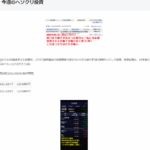 2021年12月18日時点「明ける夜はあるんだろうか？」ヘソクリ投資ブログ2021年3月1日から大損切の投稿備忘録・削除前のブログ投稿「hentaishinshi.xyz」