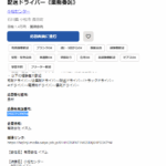 indeedで軽貨物ドライバー募集をしている「有限会社イズム」T2220002006558さんの求人投稿まとめから代表者「島村嘉郎」と電話番号076-263-8820･090-2250-9094[0762638820･09022509094]判明