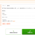 古くから記事にしている「有限会社スズランサービス」T9140002023324さんの採用係長サイトから代表者「大西」と電話番号080-6146-0332･078-511-7949[08061460332･0785117949]判明