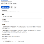 indeedにて軽貨物宅配ドライバーを募集する「合同会社GRESS」T8070003005296さんの求人投稿まとめから代表者「飯塚早苗」と電話番号080-8880-2525･0276-55-4960[08088802525･0276554960]判明