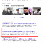 「石橋勇貴」容疑者らしき記事を一度も書いた事が無いのにネット検索になぜか記事がヒットするgoogle検索って不思議ですね・軽貨物ジャーナリスト「モクバブログ」mokubaブログ・非志チャンネル林・F西田･袋小路金造残日禄