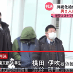 2021年5月21日投稿、持続化給付金詐欺で逮捕された大学生「横田伊吹」被告、出所後に何の仕事に就職するんでしょうか?改名後の行方に興味がありますね・軽貨物ジャーナリスト「モクバブログ」mokubaブログ・非志チャンネル林・F西田・袋小路金造残日禄