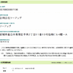 「クイックギア」さんと同じ所在地である「宮城県仙台市青葉区中央2-11-19仙南ビル4F-A」である「合同会社ツーアップ」との関係・代表者「タダノ」以外詳細不明・電話番号070-2323-5079[07023235079]判明