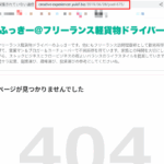 「Fカーリース。月18000円で走行距離無制限の黒ナンバー、フリーランスのためのトライアルカーリースです」題した記事がブログから削除された・軽貨物ジャーナリスト「モクバブログ」mokubaブログ・非志チャンネル林・F西田･袋小路金造残日禄