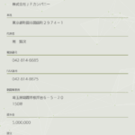 ラストワンマイル協同組合やオールジャパンネットワークロジで活動する「株式会社JFカンパニー」T1012301009585さんの公式URL「jfcompany.net」から代表者「南賢次」と電話番号042-814-6685[0484566185]判明