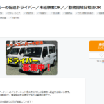 ホームページ制作と軽貨物の二刀流こと「YKT合同会社」T4030003007093さんの公式ページ及び求人投稿まとめから代表者「北村祐也」と電話番号080-3494-3111･050-1536-9794[08034943111･05015369794]判明