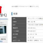 ブログに記事化する「グリュックハーベン有限会社」T5122002016255さんの公式URL「guryukkuhaben.jp」から代表者「島内進一朗」と電話番号072-928-5011[0729285011]判明