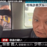 「フジワラ」などと名乗るかけ子が犯行を繰り返しているとみられる特殊詐欺グループの柴峯義人容疑者57歳と18歳の少年らが逮捕されました