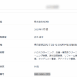 LINEオープンチャットで軽貨物ドライバー募集する「株式会社NEAR」T1010103002131さんの公式URL「near-clean.com」から代表者「宮本康平」と電話番号080-5645-0103[08056450103]判明