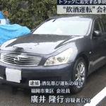 2023年5月22日投稿、「香椎駅近くの居酒屋で飲み会をしていた」と停車中のトラックに追突した運転手から基準値の6倍のアルコール検知する・廣井隆行被疑者29歳を酒気帯び運転の疑いで現行犯逮捕した