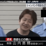 新宿区歌舞伎町のコンセプトカフェに侵入し、シャンパン7本、時価38万円相当と、現金およそ12万円を盗んだ疑いで無職の山内勇輝容疑者41歳が逮捕された