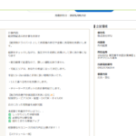 ブログに記事化する「株式会社RFU」T1010001217962さんの求人投稿まとめから代表者「丹代拓実」と電話番号090-2970-6054･050-3778-3041[09029706054･05037783041]判明