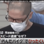 「犯行翌日にスピード逮捕」盗んだバイクでバッグひったくり無職の渡辺光容疑者(43)逮捕、中に入っていた位置情報知らせるキーホルダーで容疑者特定