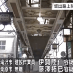 2022年11月深夜、坂出市の路上で帰宅途中の男性を突き飛ばして、手提げバッグを奪ったとして、建設作業員「伊賀陸仁」被疑者22歳と無職「藤澤拓巳」被疑者27歳が強盗傷害の疑いで逮捕