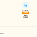 LINEオープンチャットで軽貨物ドライバーを募集する「株式会社JKT」T9030001151830さんのポータルサイトかるがもに掲載ページあるも、代表者も電話番号も不明