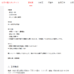 LINEオープンチャットでドライバー募集する「OtoK合同会社」T1021003015081さんの求人投稿「东京招聘网ijob在日求职更简单」から代表者「前田大空」だが電話番号080-2663-3466[08026633466]判明