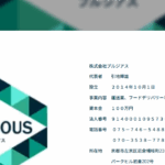 軽貨物ブログにさせて頂いている「株式会社プルジアス」T9140001095736さんの公式URL「prujious-recruit.com」から代表者「引地輝雄」と電話番号075-746-5488･070-3538-7789[0757465488･07035387789]判明