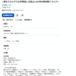 indeedにて日当20420円軽貨物ドライバーを探す「合同会社SRS」T9040003008417さんの求人投稿まとめから代表者「石原準」と電話番号070-2025-9262･080-6869-0210[07020259262･08068690210]判明