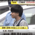 札幌市清田区で10代の女性に突然抱きつくなどわいせつな行為をした疑いで徳田涼太容疑者23歳が逮捕