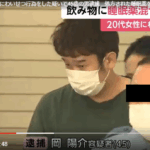 女性の飲み物に睡眠薬を混ぜ、わいせつな行為をした疑いで45歳の岡陽介容疑者が逮捕、睡眠薬をしょうゆ差しに入れ、女性がトイレに行った際に飲み物に混入させた