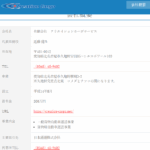 古くからブログ記事にする「有限会社クリエイションカーゴサービス」T9180002051379さんの公式URL「creation-cargo.net」から代表者「近藤健生」と電話番号0568-65-9602[0568659602]判明