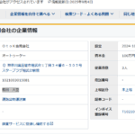 LINEオープンチャットでドライバー募集する「OtoK合同会社」T1021003015081さんのインスタアカウント「otok_1008」及び「アラームボックス」から代表者「前田大空」だが電話番号080-2663-3466[08026633466]判明