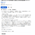 indeedにて日当20420円軽貨物ドライバーを探す「合同会社SRS」T9040003008417さんの求人投稿まとめから新たな電話番号を探す・代表者「石原準」と電話番号070-2025-9262･080-6869-0210[07020259262･08068690210]判明