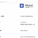 古くからブログ記事化させて頂いている「CONNECT急送株式会社」T6290001092853さんの採用係長サイトの電話番号掲載から代表者「田口諒人」と電話番号080-2749-0917･090-5027-6723[08027490917･09050276723]判明